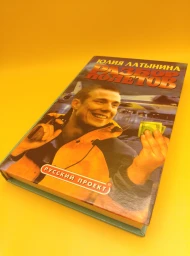 Разбор полетов, 2000