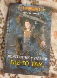 Где-то там... 2014