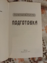 Подготовка, 2016