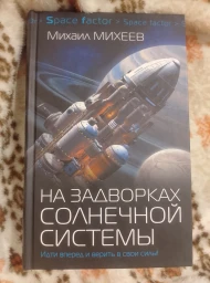 На задворках Солнечной системы, 2017