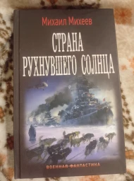 Страна рухнувшего солнца, 2017