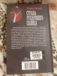 Страна рухнувшего солнца, 2017