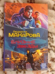 Близкие звезды, 2008