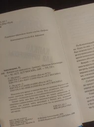Капкан для принцессы, 2009