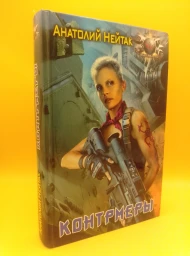 Контрмеры