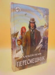 Пересмешник
