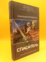 Спасатель