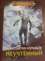 Неучтенный, 2012