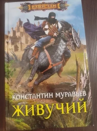 Живучий, 2016