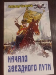 Начало звездного пути, 2016
