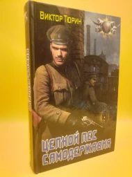 Цепной пес самодержавия