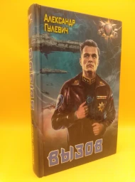 Вызов