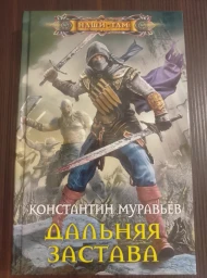Дальняя застава, 2016