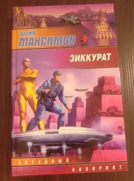 Зиккурат, 2008