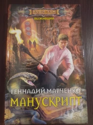 Манускрипт, 2018