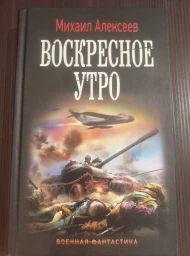Воскресное утро, 2017