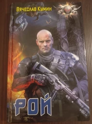Рой, 2018