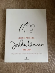 Джон Леннон. Письма