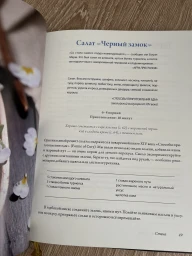 Игры престолов. «Пир льда и огня». Кулинарная книга