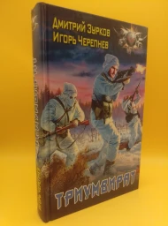 Триумвират