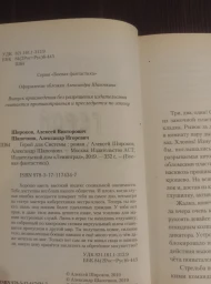 Герой для системы, 2019