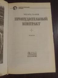 Принудительный контракт, 2017