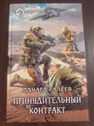 Принудительный контракт, 2017