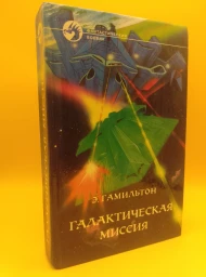 Галактическая Миссия