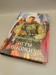 Игры высоких, 2008