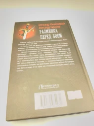 Разминка перед боем, 2016