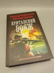 Британский вояж, 2018
