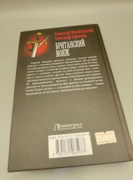 Британский вояж, 2018