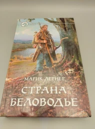 Страна Беловодье, 2017