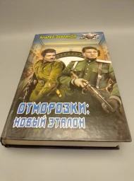 Отморозки: Новый эталон, 2017