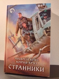 Странники