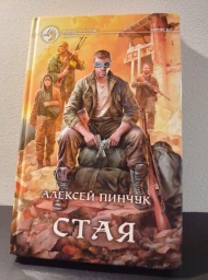 Стая
