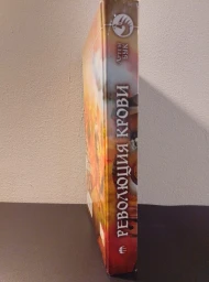 Революция крови