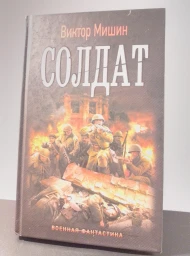 Солдат