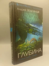 Глубина