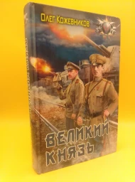 Великий князь