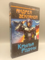 Крылья Родины