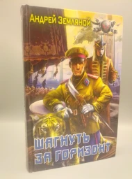Шагнуть за горизон