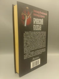 Брянский капкан