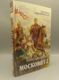 Москвит-2