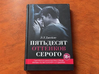 Пятьдесят оттенков серого