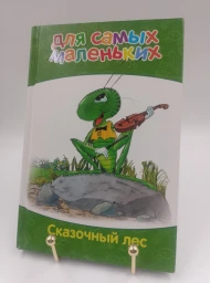 Сказочный лес, 2010