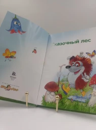 Сказочный лес, 2010