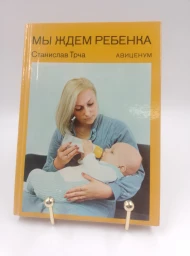 Мы ждем ребенка, 1998