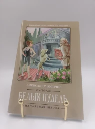 Белый пудель, 2019