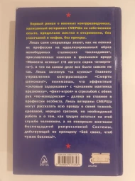 Мы из СМЕРШа. «Смерть шпионам!»